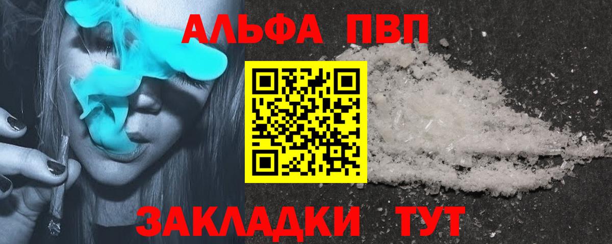 Альфа ПВП Crystall Мирный