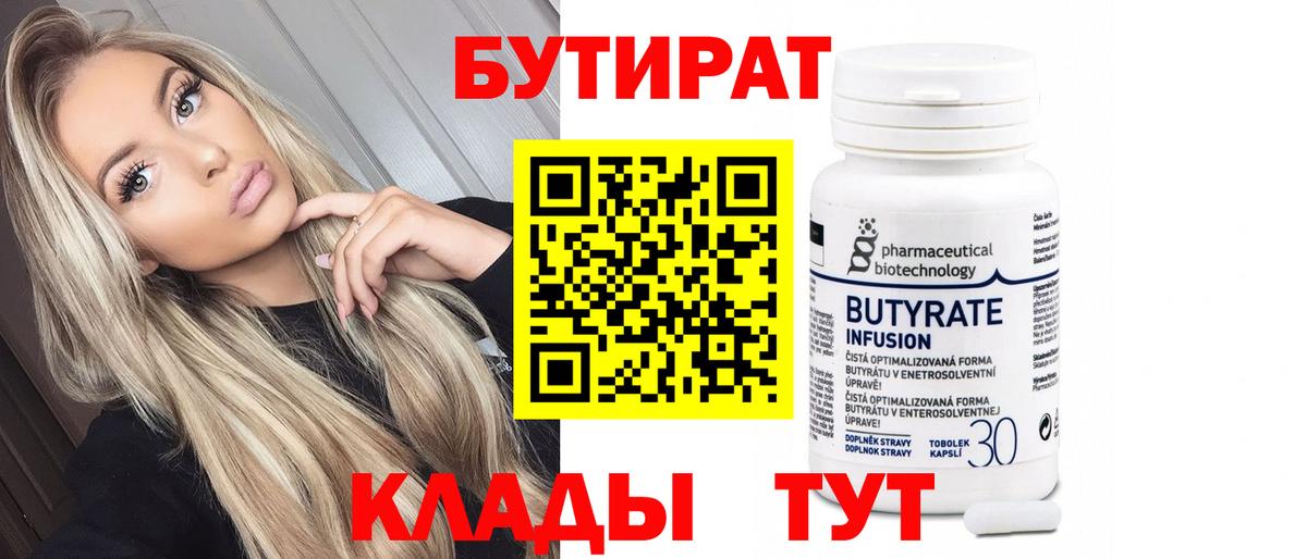 Бутират буратино  БУТИРАТ  Мирный  Вход с VPN 