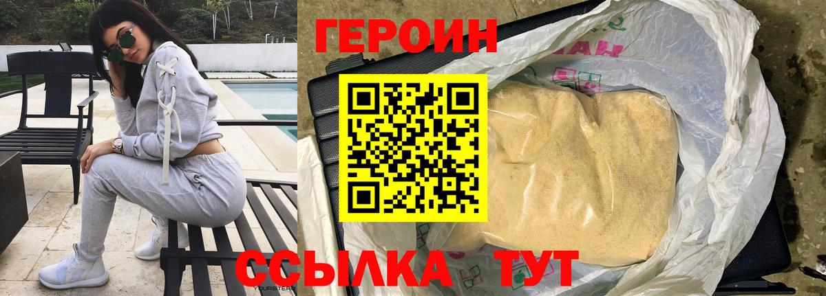 ГЕРОИН белый Мирный