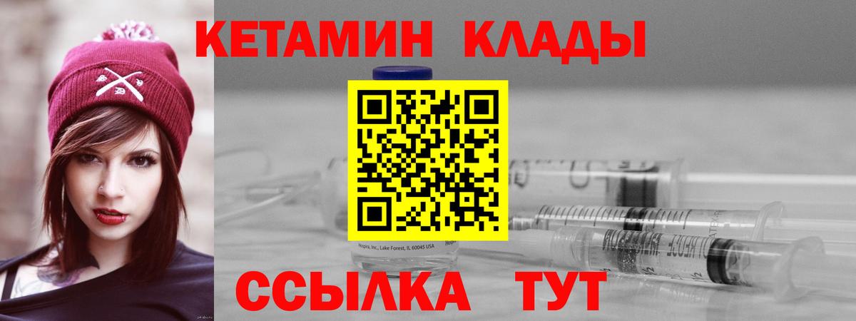 КЕТАМИН VHQ Мирный