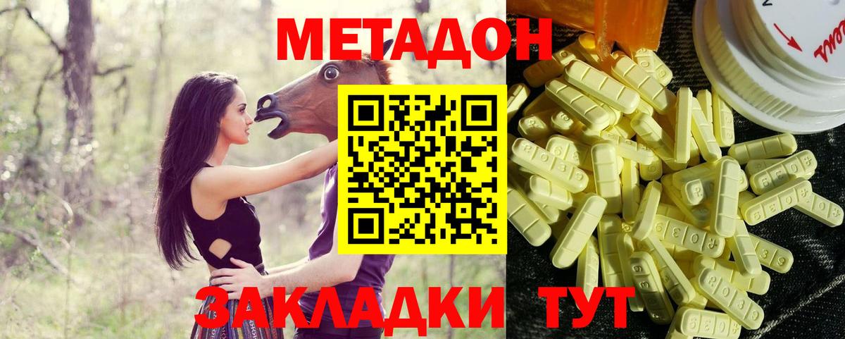 МЕТАДОН кристалл  Метадон кристалл  Мирный  Вход с VPN 